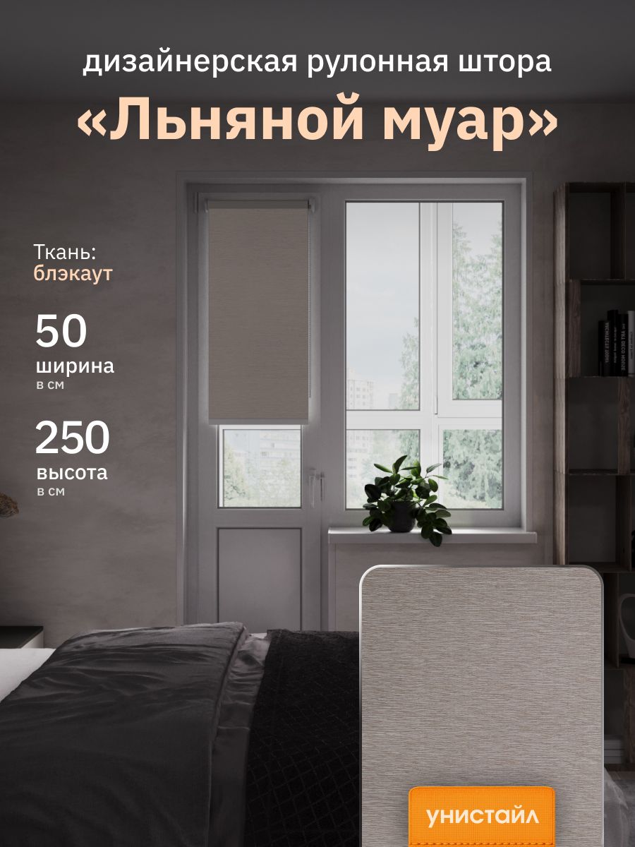 Рулонная штора 50x250 с дизайнерским рисунком, бежевый