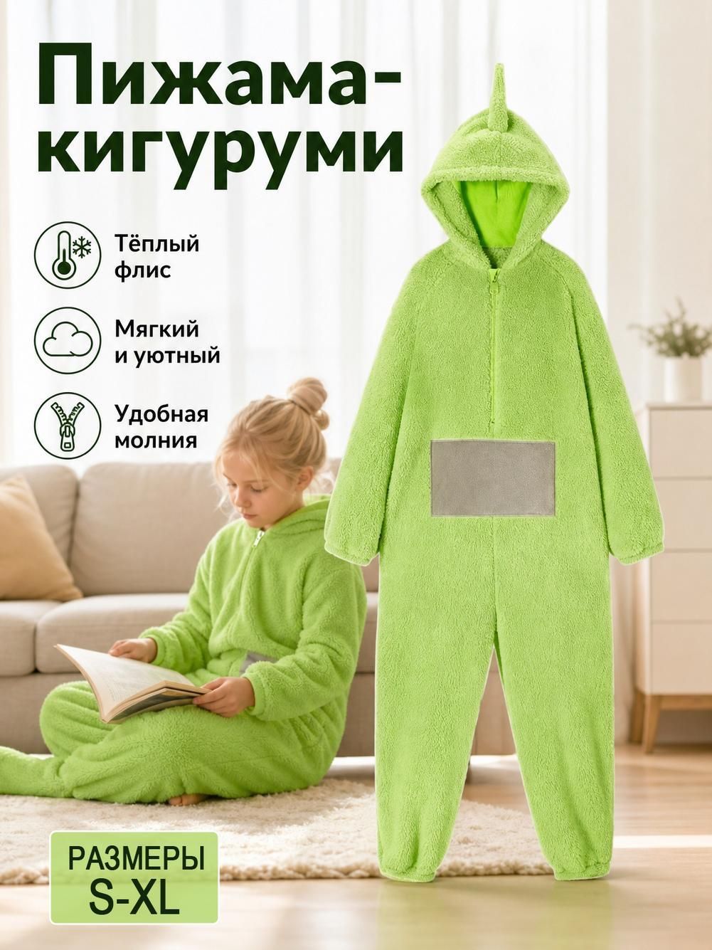Пижама