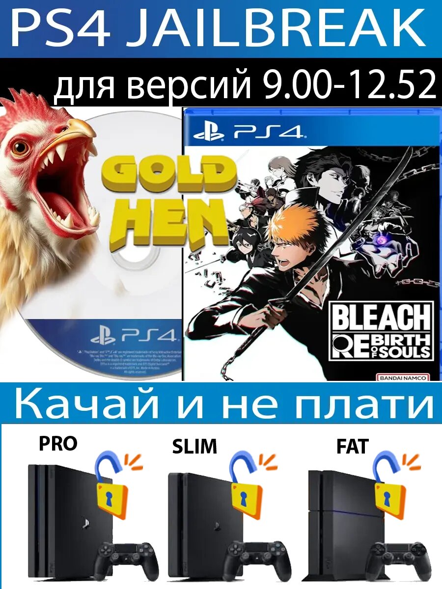 Bleach Rebirth of Souls Ulti диск PS4 JB