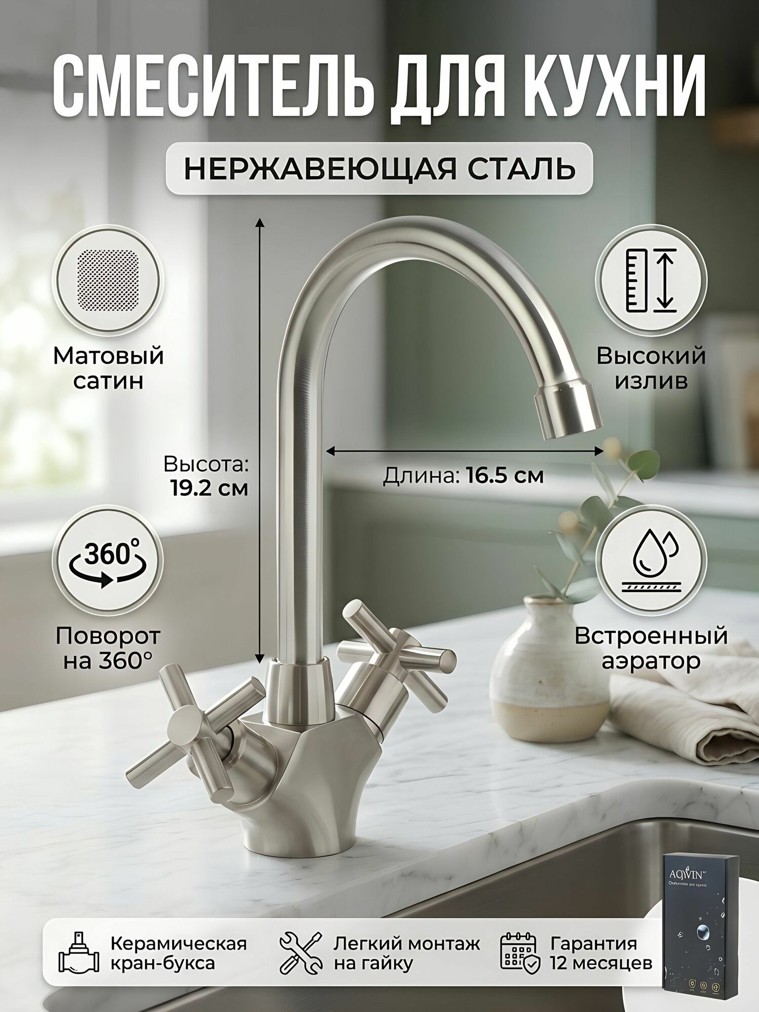 Смеситель Aqwin для кухни, сатин, нержавеющая сталь, высокий поворотный излив, двухвентильный, A40357S