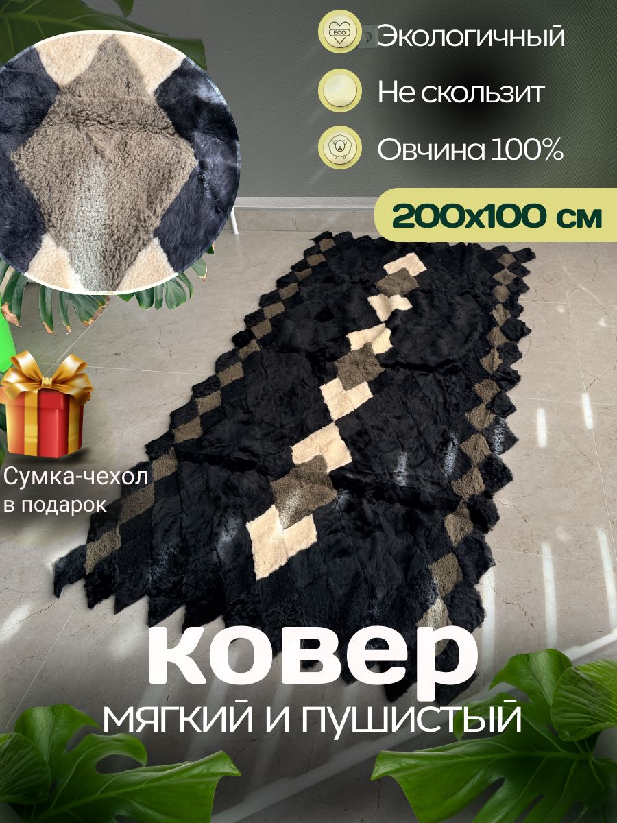 Покрывало меховое ковер из шкуры овчины