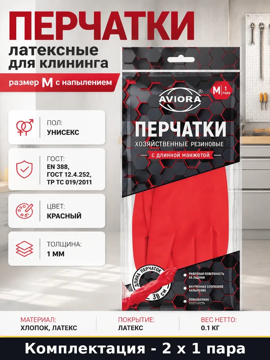Перчатки резиновые хозяйственные унисекс M удлиненные 2 пары