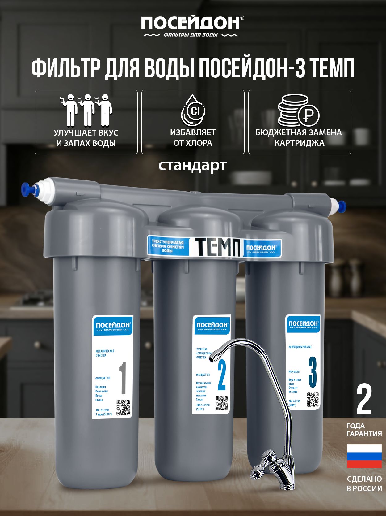 Фильтр для воды под мойку непрозрачный серый. Трехступенчатая система стандарт. С краном.