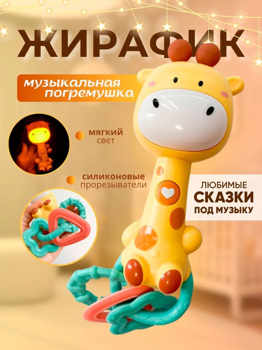 Музыкальная погремушка "Музыкальный Лев", игрушка и прорезыватель для малышей