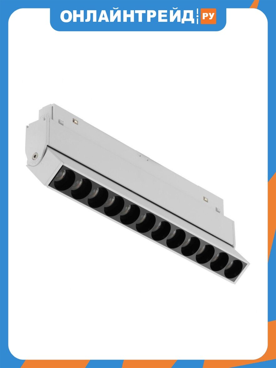 Трековый светодиодный светильник Iledex Technical Vision 4822-003-L236-12W-38DG-4000K-WH
