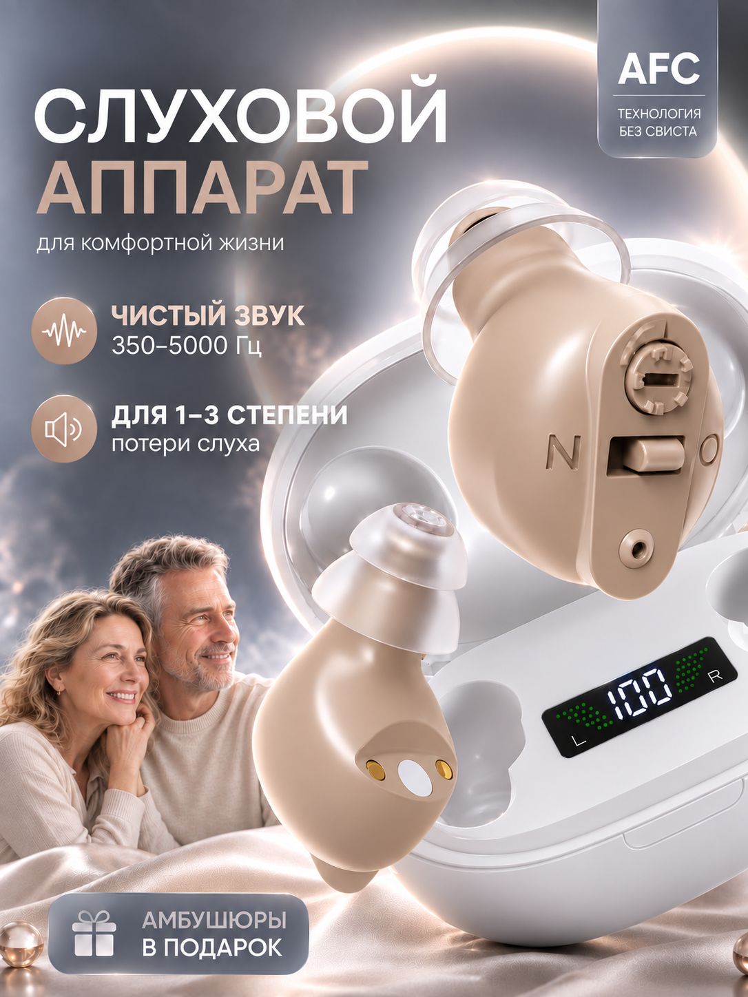 Слуховой аппарат для пожилых / Усилитель звука с зарядным устройством / OTC - GM-901