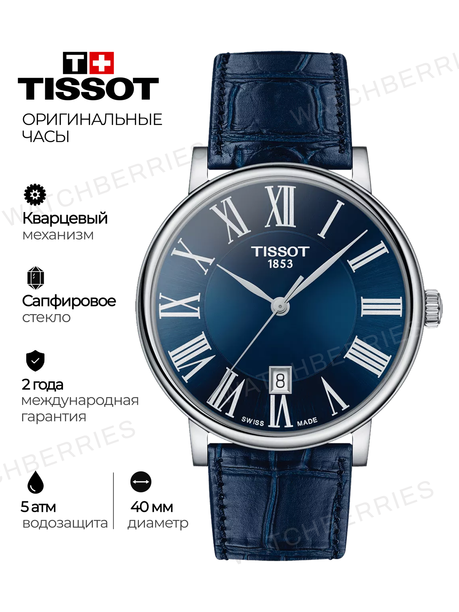 Наручные часы TISSOT