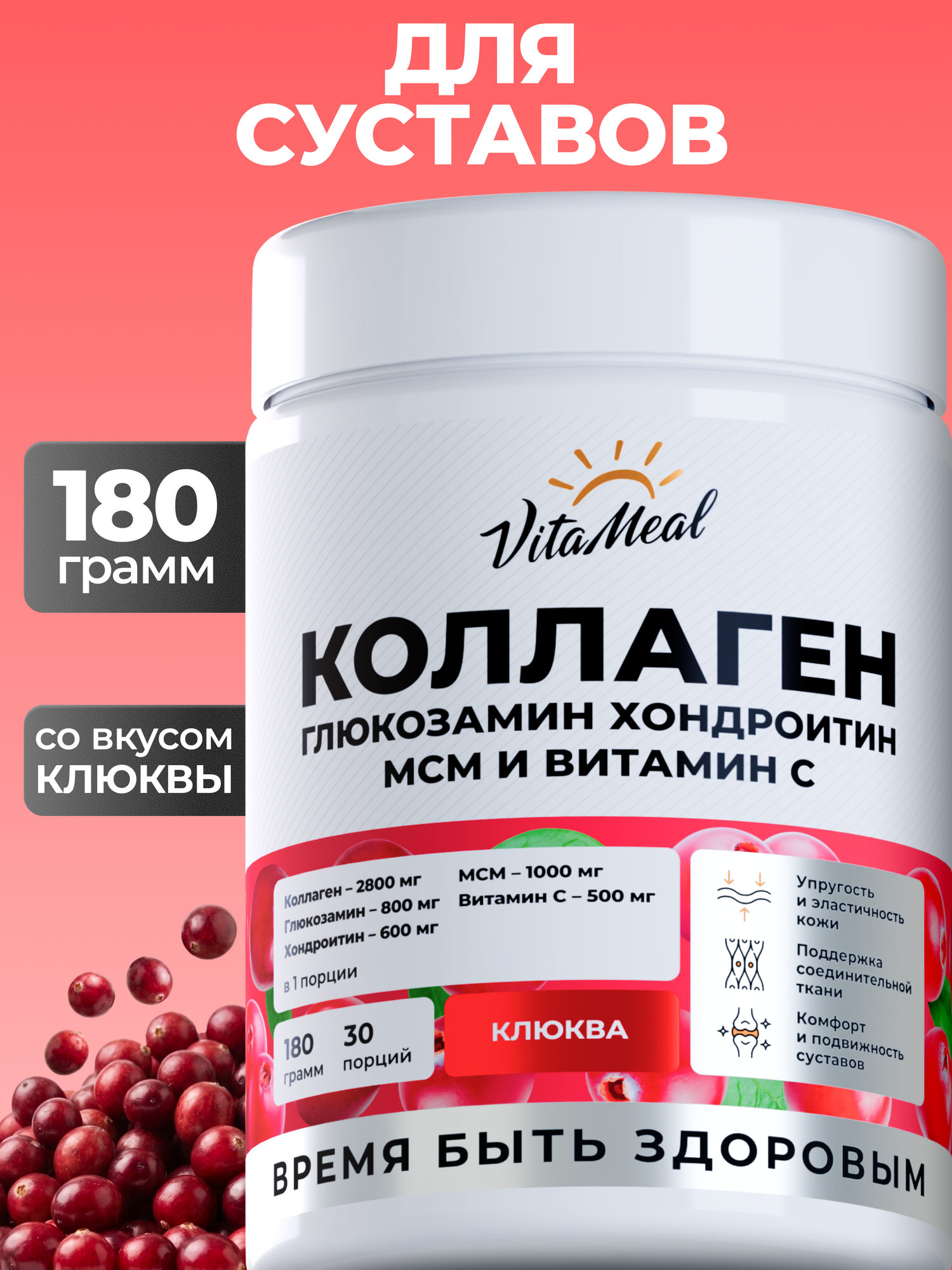 Коллаген для суставов с глюкозамин хондроитин мсм Collagen Gluc+Chond+MSM, порошок, 180 грамм, Клюква