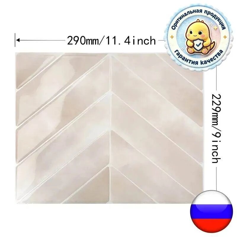 Стеновые панели самоклеящиеся PEEL and STICK 29х22,9 см для ванной, гостиной, декора помещений и мебели, фартук для кухни на стену. Имитация кафельной плитки. Комплект - 5 шт.