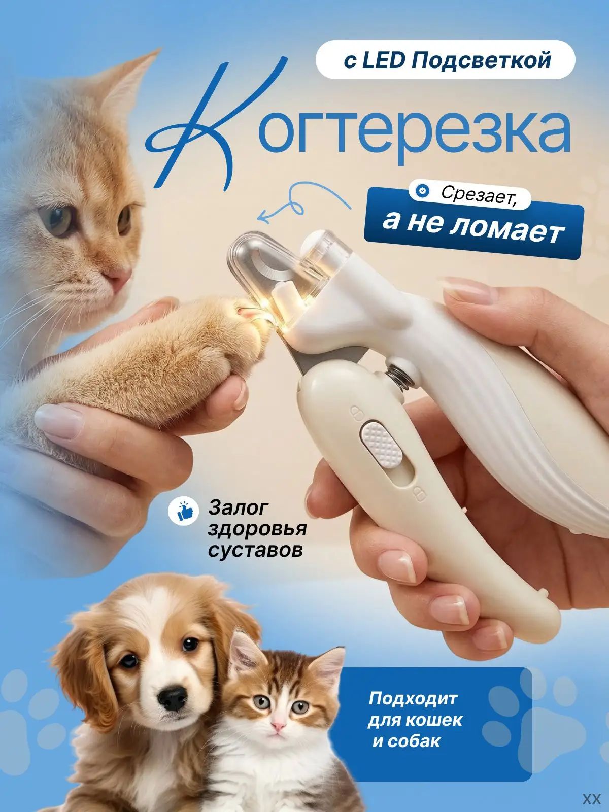 Когтерезка для кошек и собак мелких пород, Артикул: 5630964450