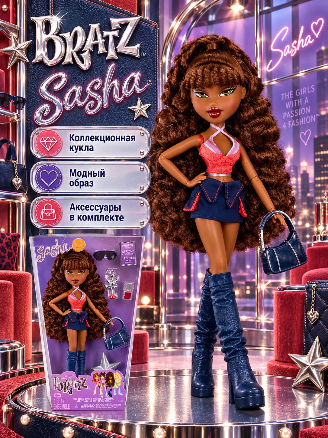Bratz Reimagined Sasha , 2026 Новая модная кукла, детская игрушка-подарок ( MGA )
