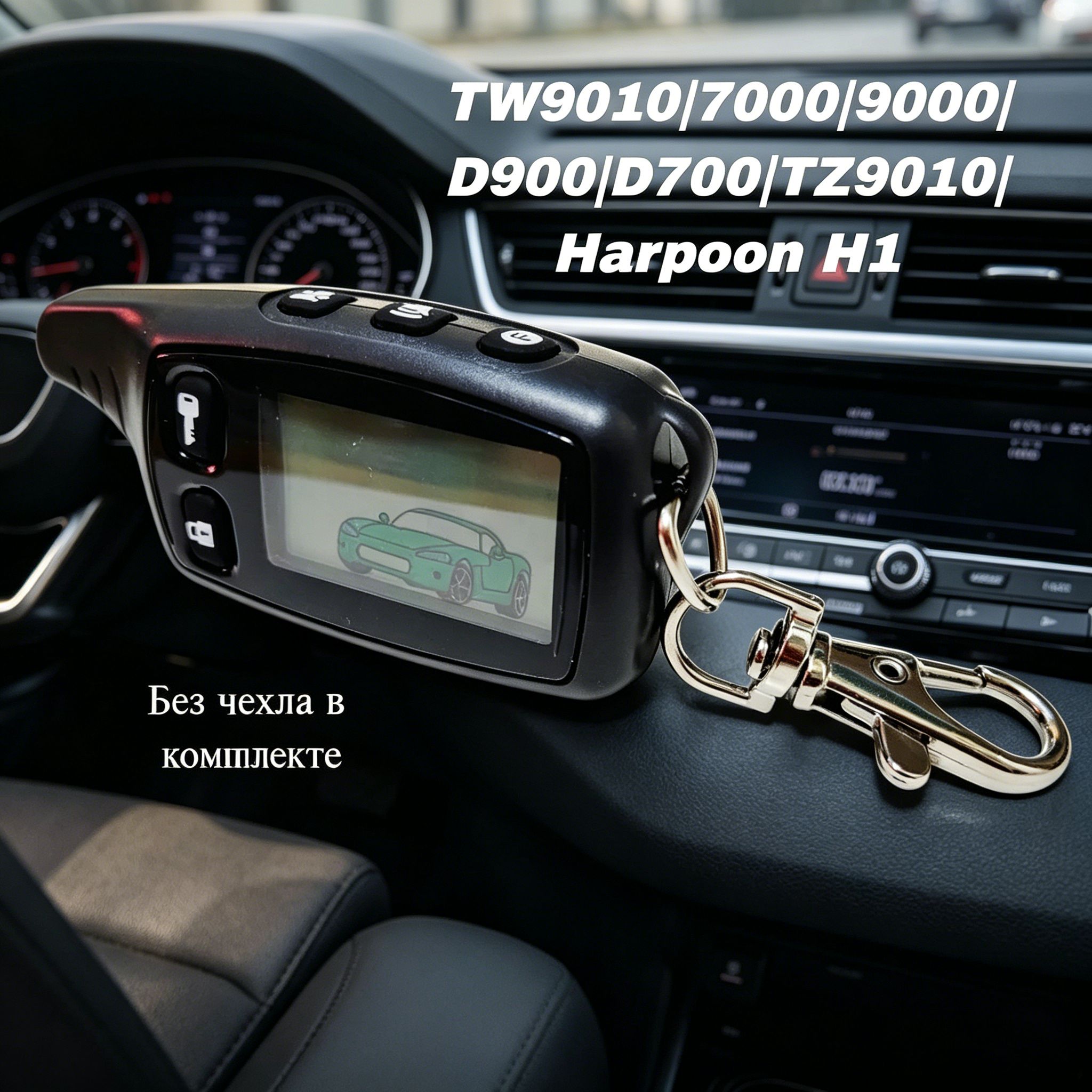 Брелок для автосигнализации