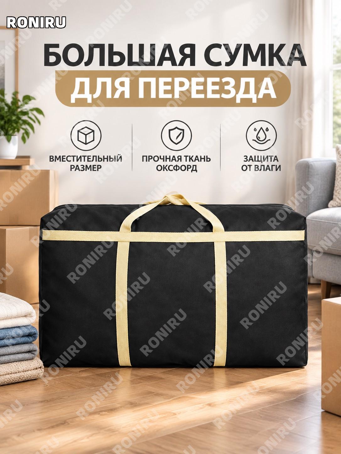 Сумка дорожная