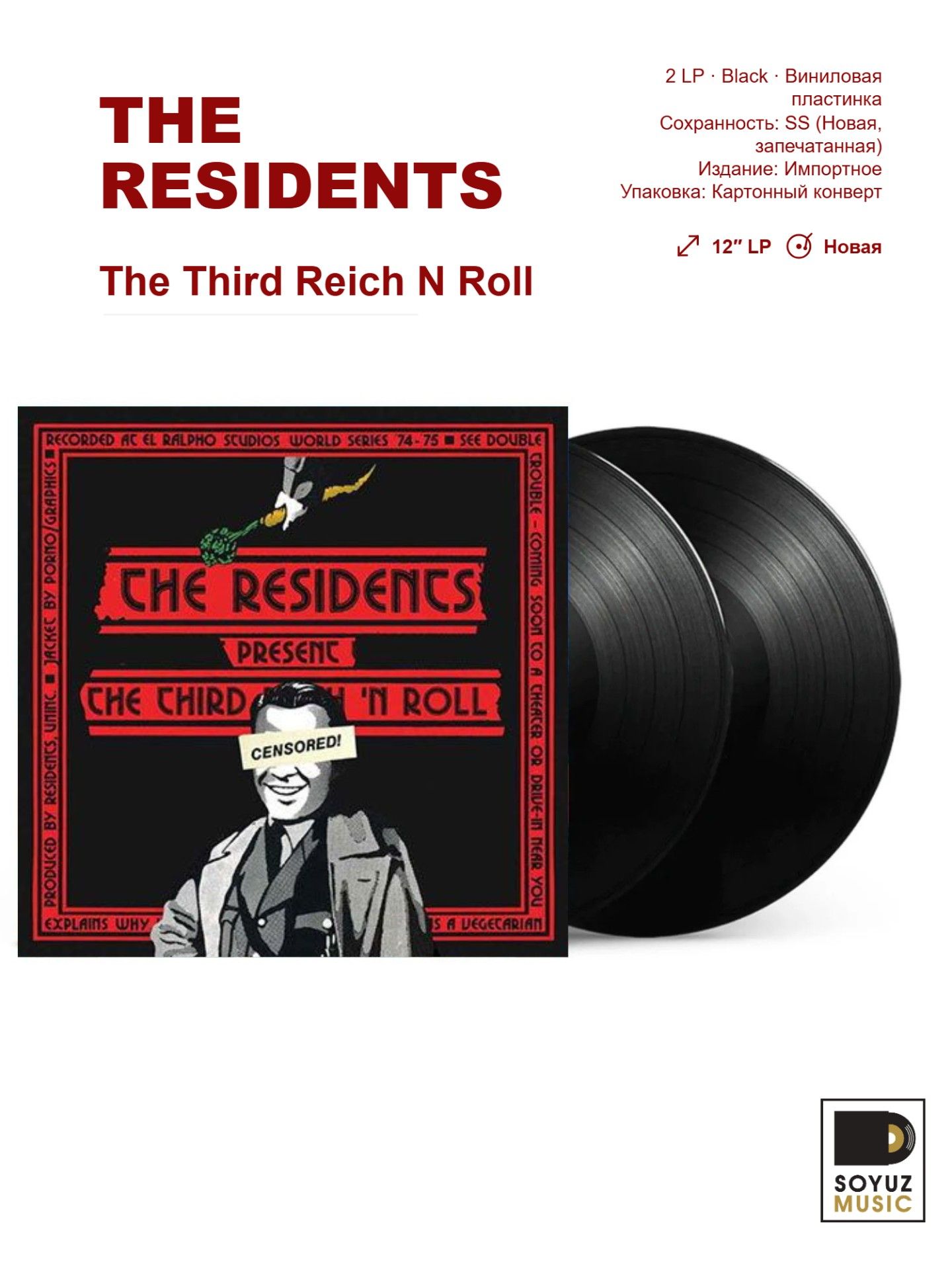The Residents. The Third Reich N Roll (2LP Black/Виниловая пластинка/Reissue)