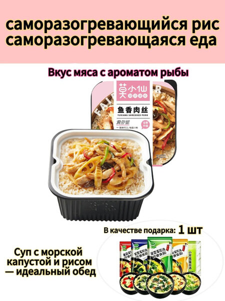Саморазогревающийся рис, саморазогревающаяся еда,1 шт