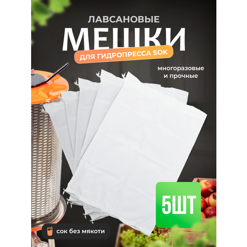 фото Мешки фильтровальные helicon с завязками, для гидропресса, лавсан, для сока, сыра, творога, хмеля и солода, 5 шт