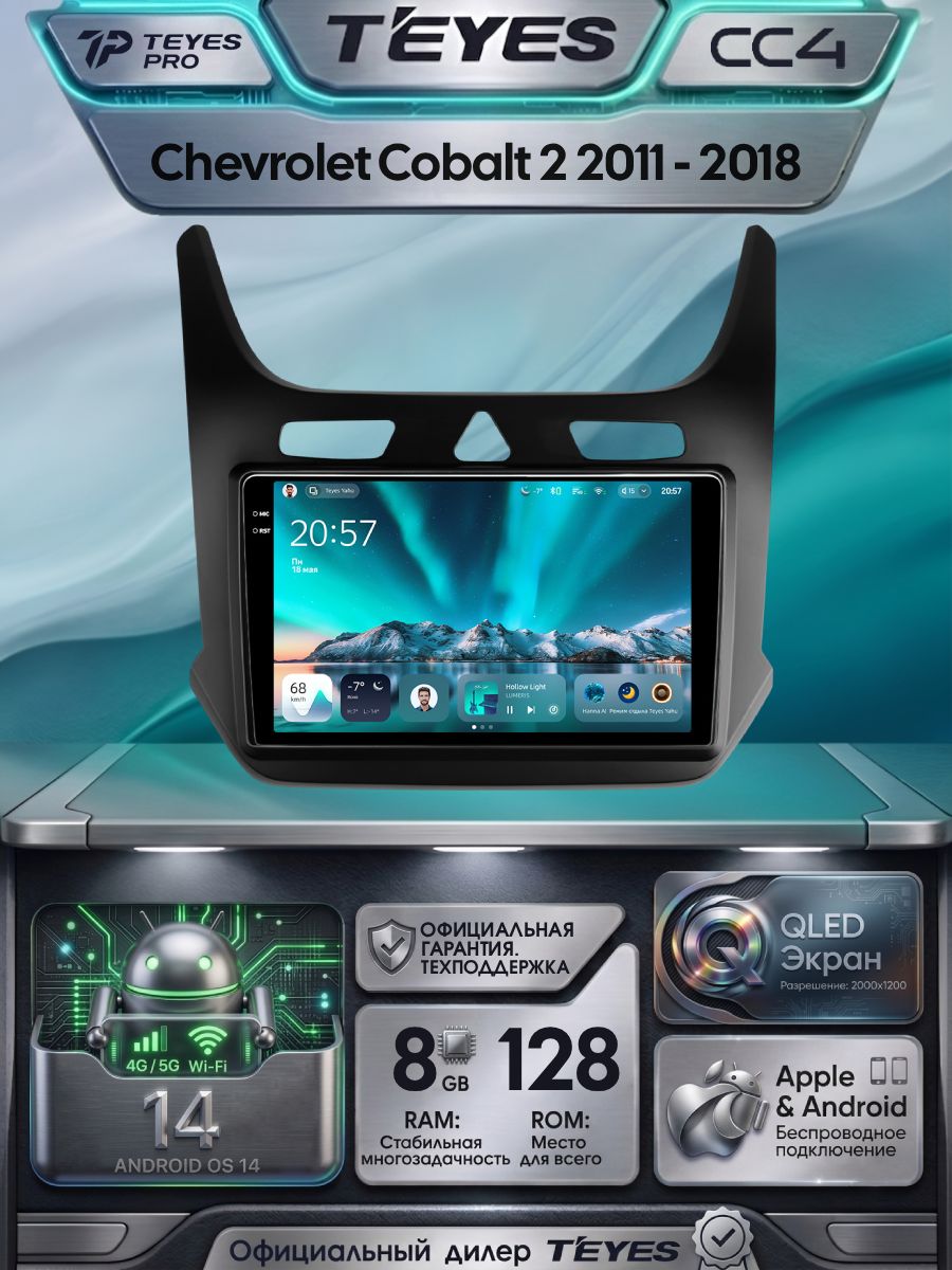 Магнитола Chevrolet Cobalt 2 2011 - 2018 Teyes CC4 8/128GB Тиайс,8-ми ядерный процессор, QLED,2 DSP,4G, Wi-Fi,2DIN