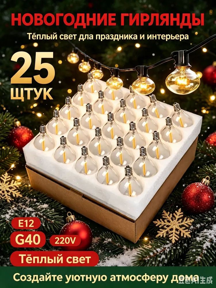 Лампочка, Цоколь: E12, 5 Вт, 25 шт.