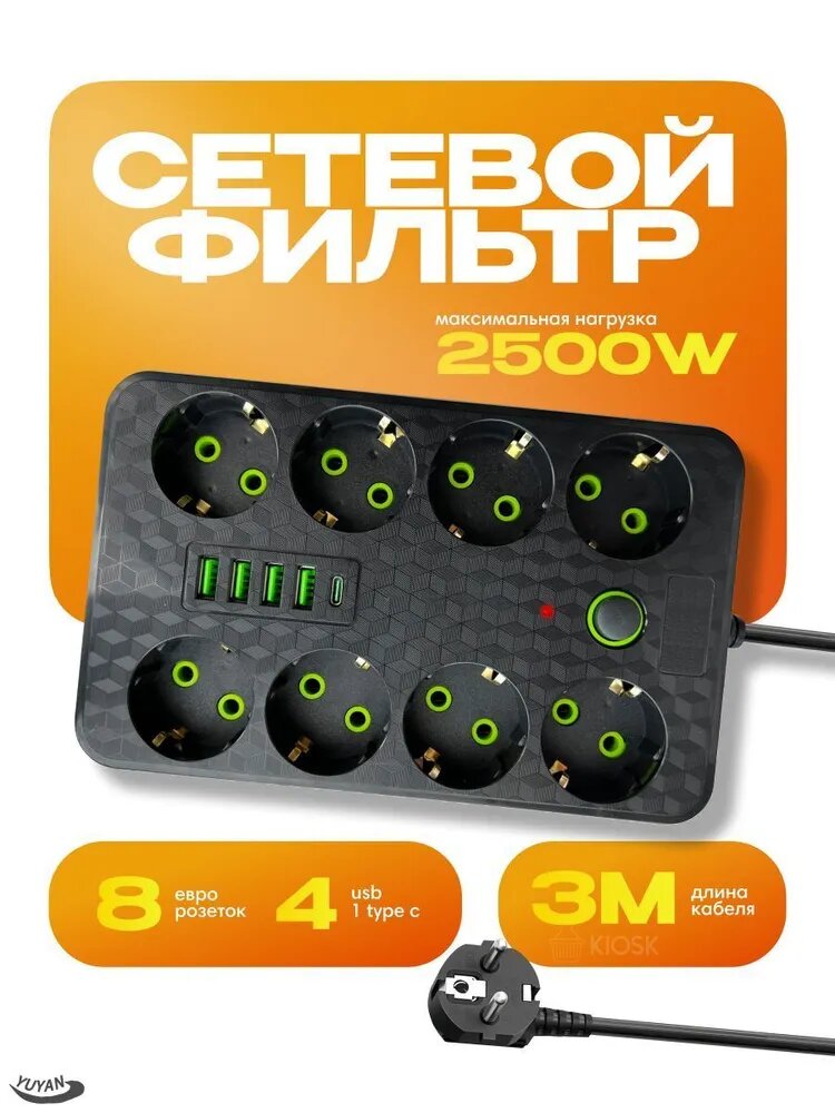 Удлинитель сетевой фильтр с USB 3 метра 3 розетки и 4 USB, 1 type C, кабель 3м, с выключателем предохранителем 2500 Вт, удлинитель с USB, быстрой зарядкой разветвитель, тройник (пилот)