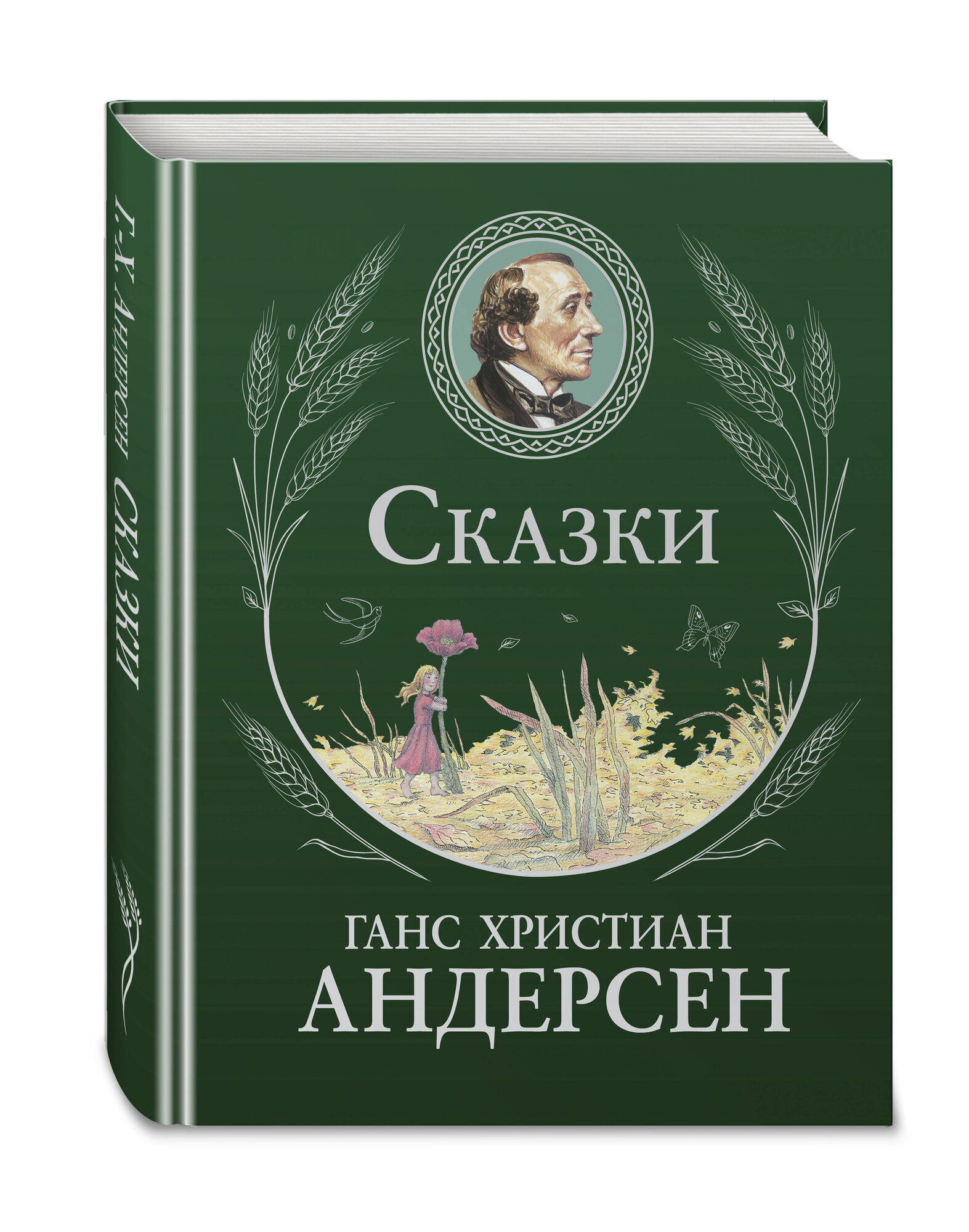 Андерсен Г.-Х. Сказки (ил. Г. Мазали, Т. Джирони и др.)