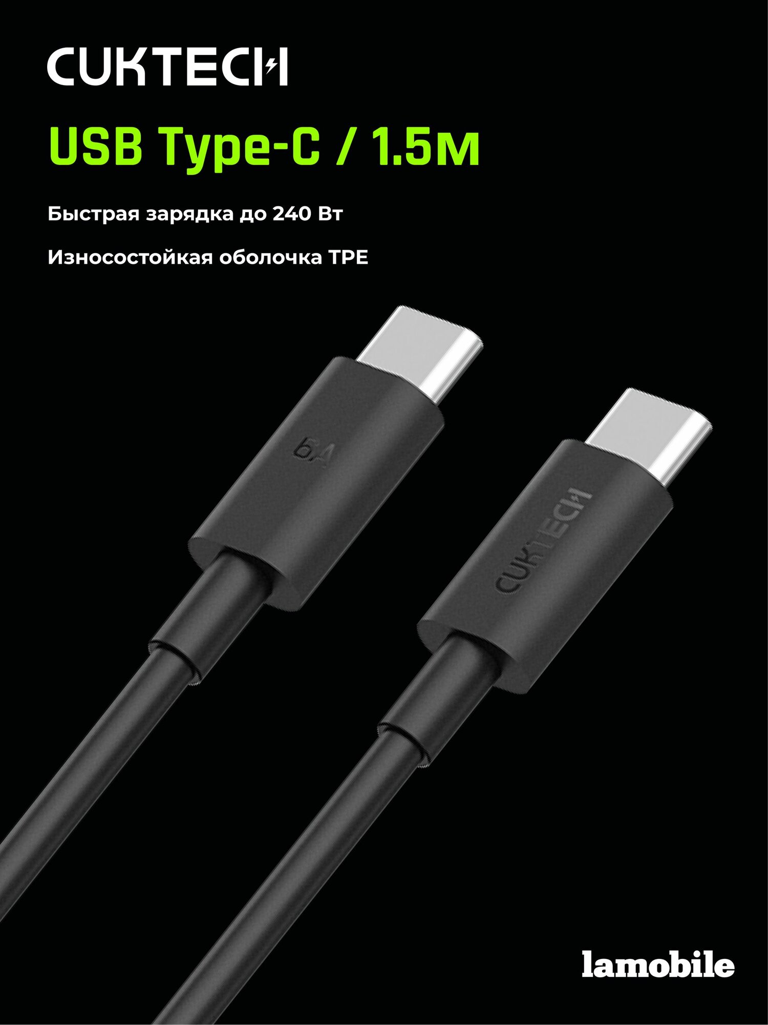 Кабель Type-C/Type-C CUKTECH 1.5м 240W CTC615N (Black)