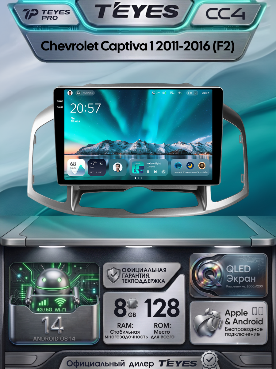 Магнитола Chevrolet Captiva 2011-2016 Teyes CC4 8/128GB, штатная магнитола, QLED,2 DSP,4G, Wi-Fi,2DIN