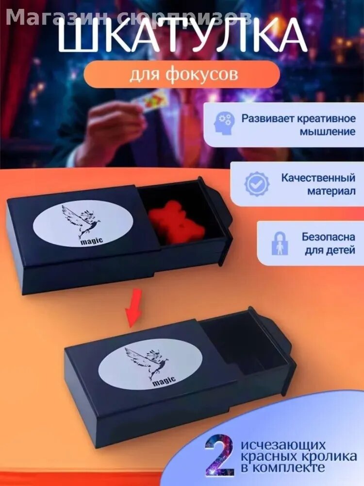Фокус "Волшебная Шкатулка" с исчезающими предметами