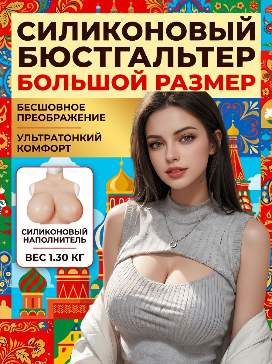 Силиконовая грудная протеза размер E