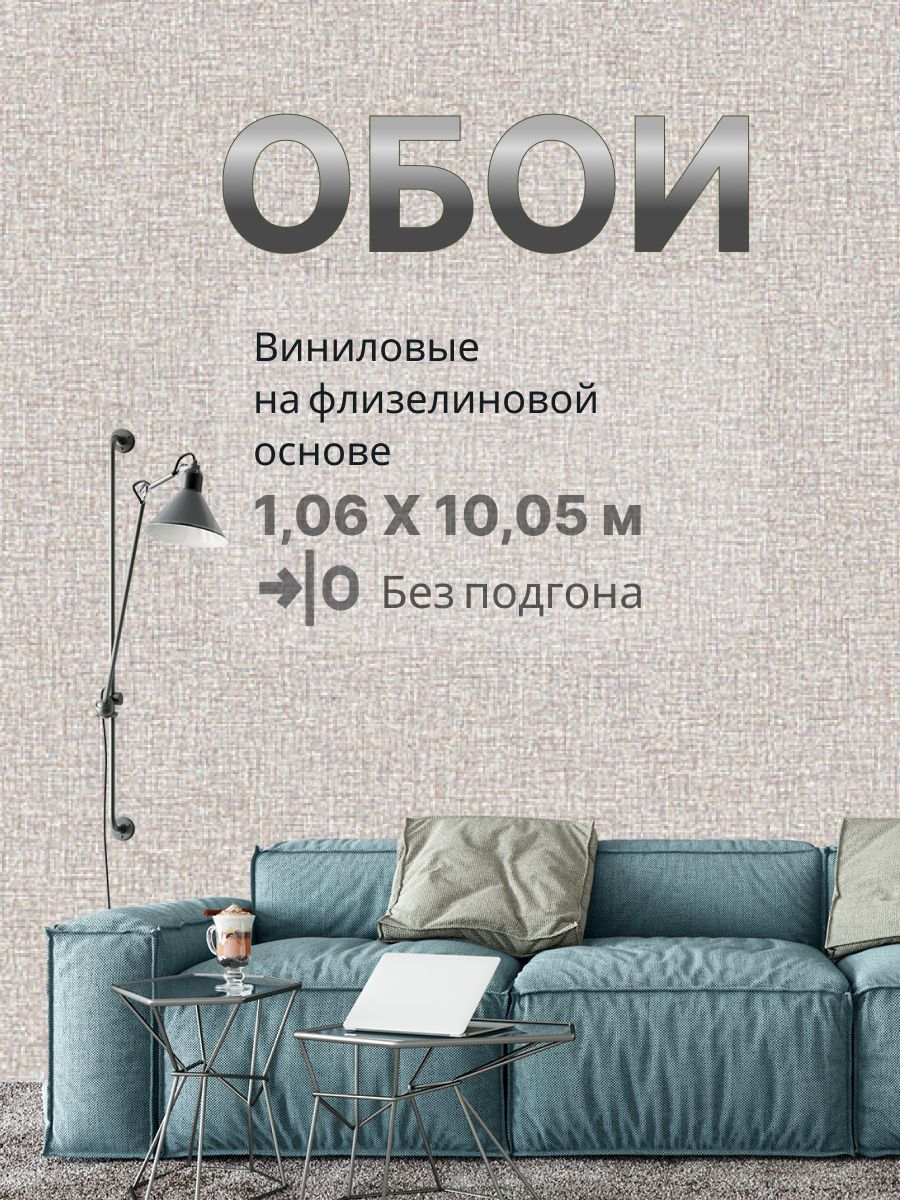 60114-06 обои виниловые на флизелиновой основе 1,06 х 10,05 м Fusion