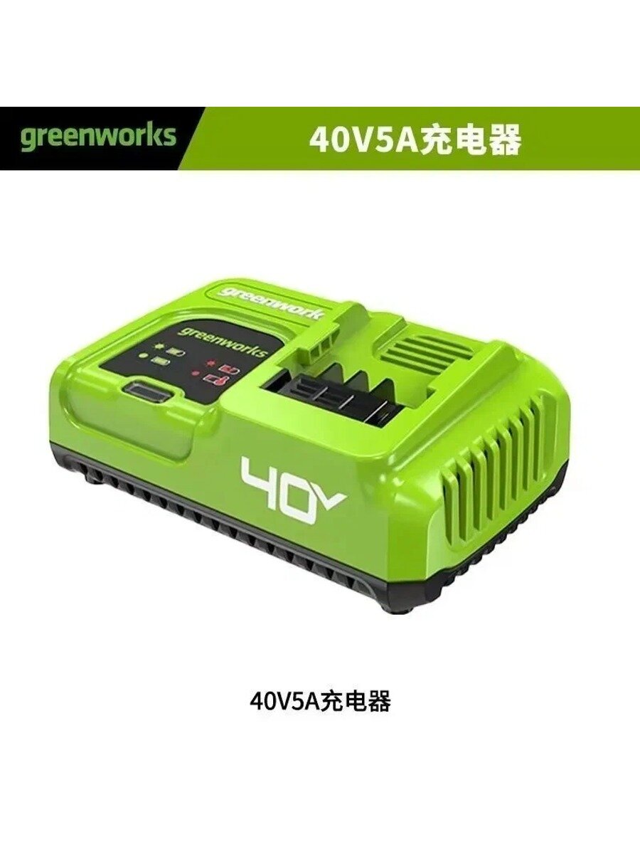 Зарядное устройство G40UC5 40 В 5 А, артикул 2945107, без аккумулятора