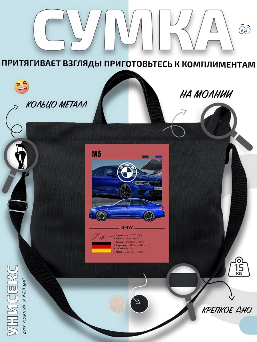 Сумка шоппер  BMW M5 на треке газоне