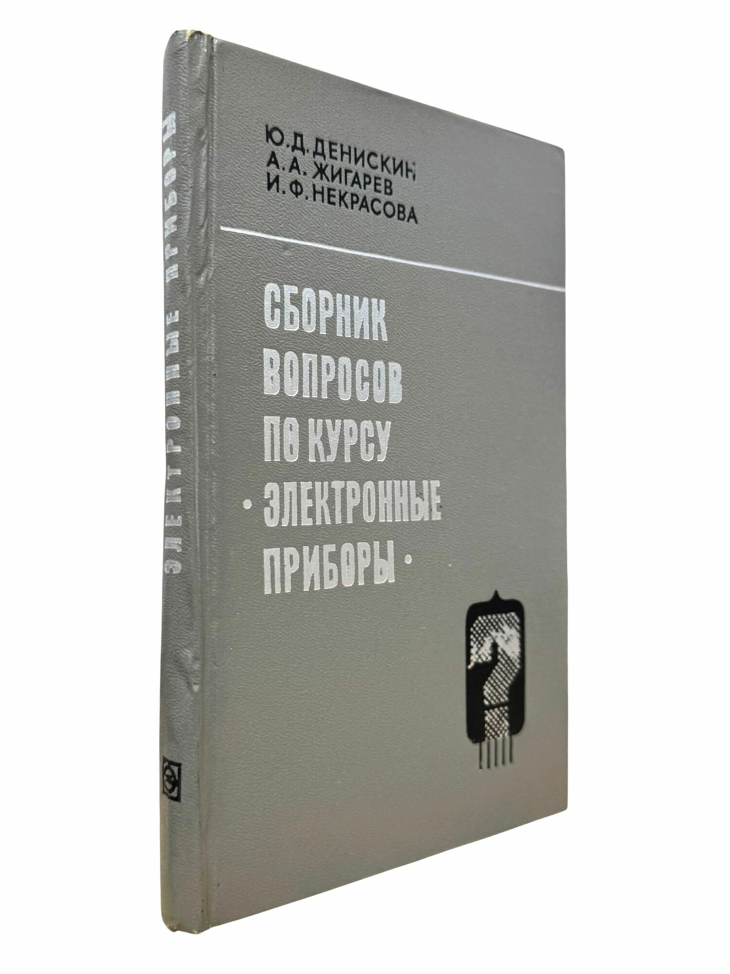 Сборник вопросов по курсу "Электронные приборы"