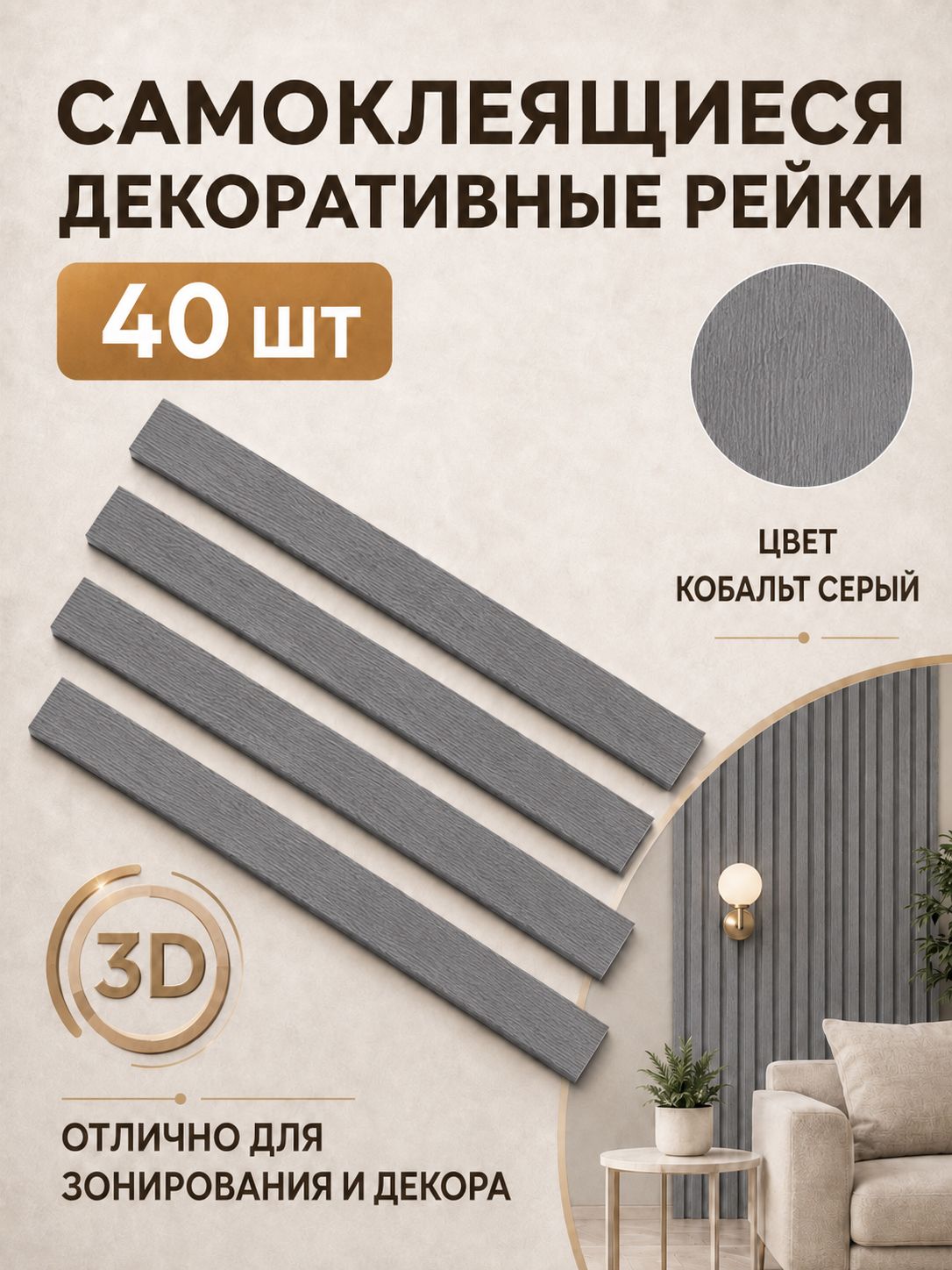 Рейки декоративные на стену, стеновые панели реечные, кобальт серый, 40 шт, размер рейки 50х5 см, 1 кв. м.