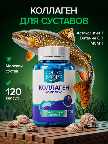 Изображение товара Коллаген морской, комплекс для суставов и связок 120 капсул, МСМ, вит С, восстановление после травм, операций
