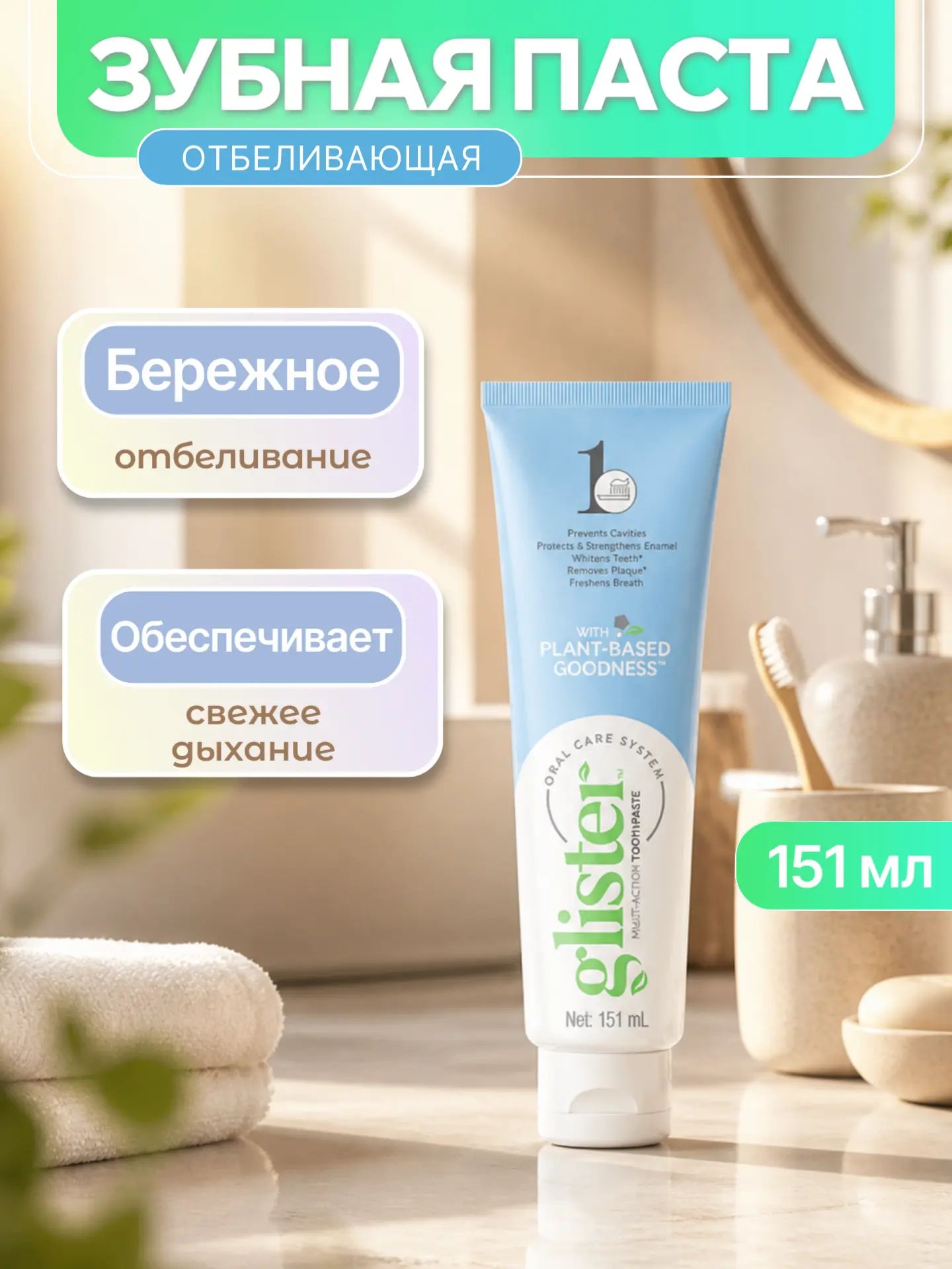 Amway Зубная паста отбеливающая 151мл Glister