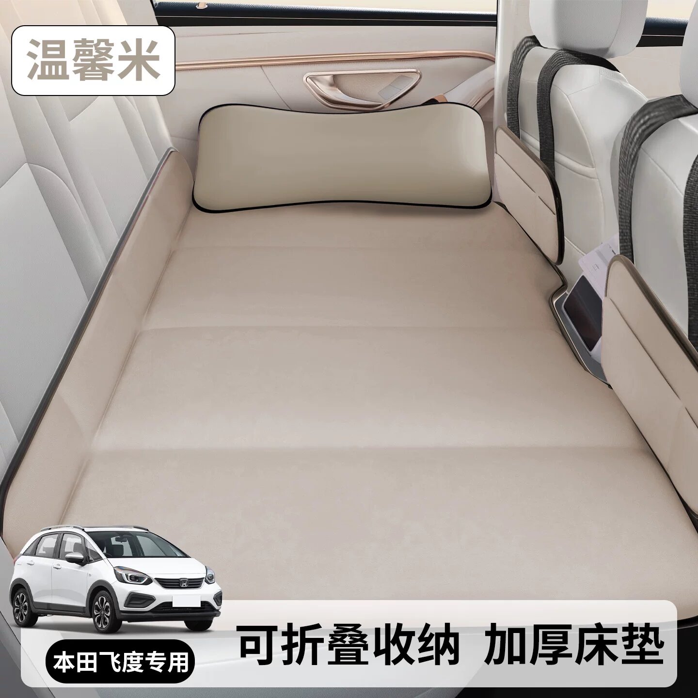 Автомобильная подушка Honda Fit с боковыми стенками и подушкой, теплый бежевый, толстый вельвет, включает сумку для