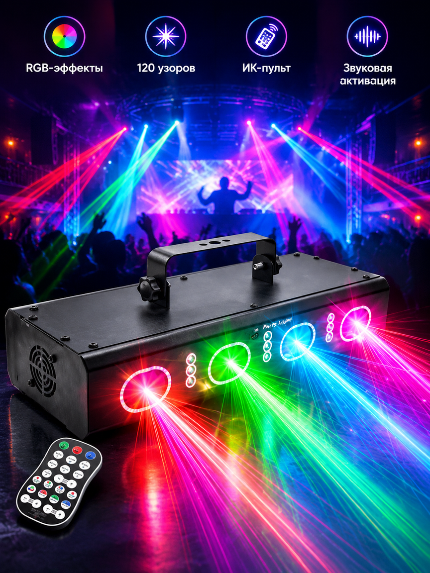 Светодиодный стробоскоп для DJ 15 Вт: 120 узоров, RGB-лучи, звуковая активация, ИК-пульт