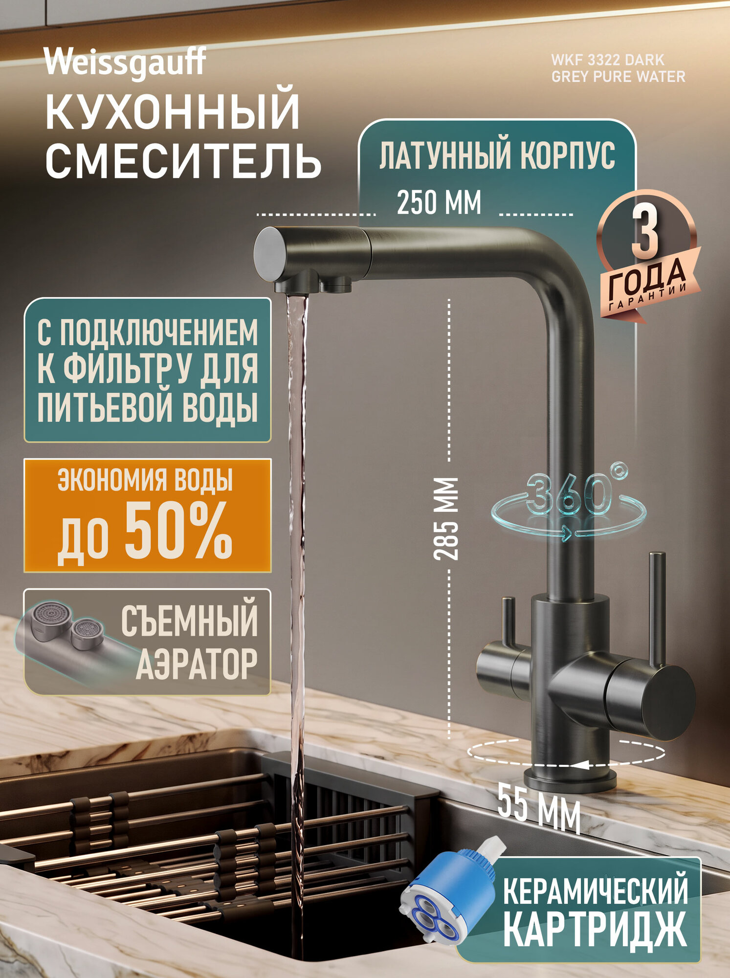 Кухонный смеситель Weissgauff WKF 3322 Dark Grey Pure Water . Керамический картридж.