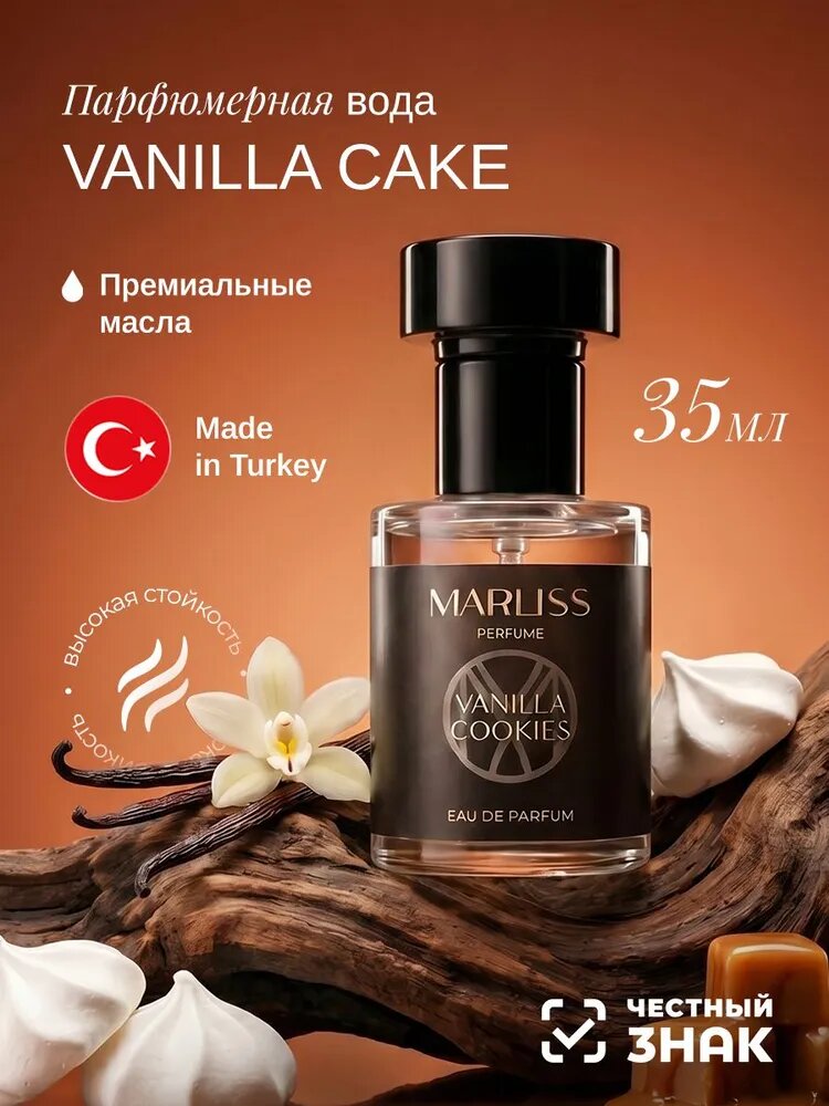 VANILLA CAKE ванильные духи женские парфюм ванила кейк