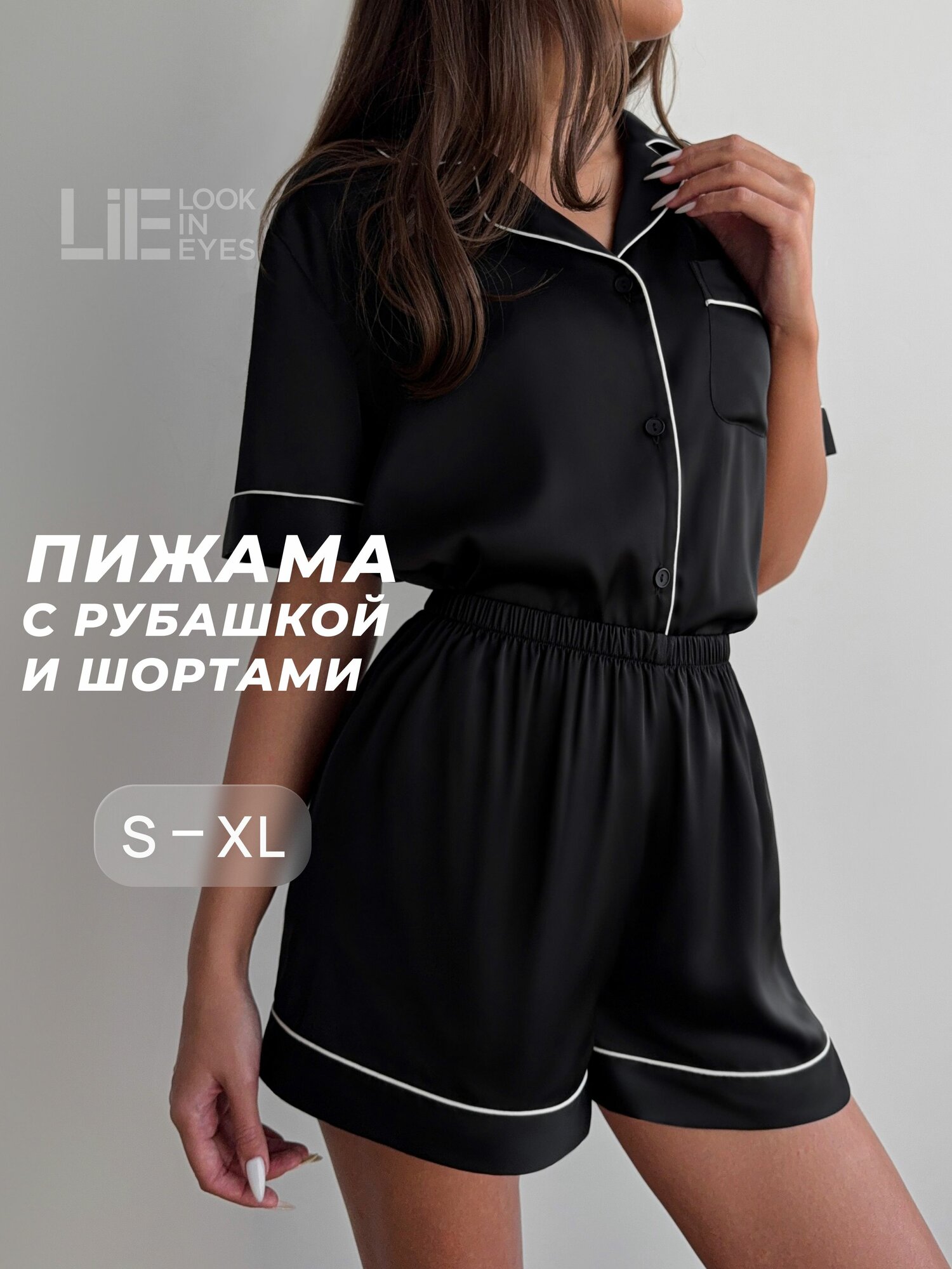 Пижама LIE LOOK IN EYES Базовая коллекция