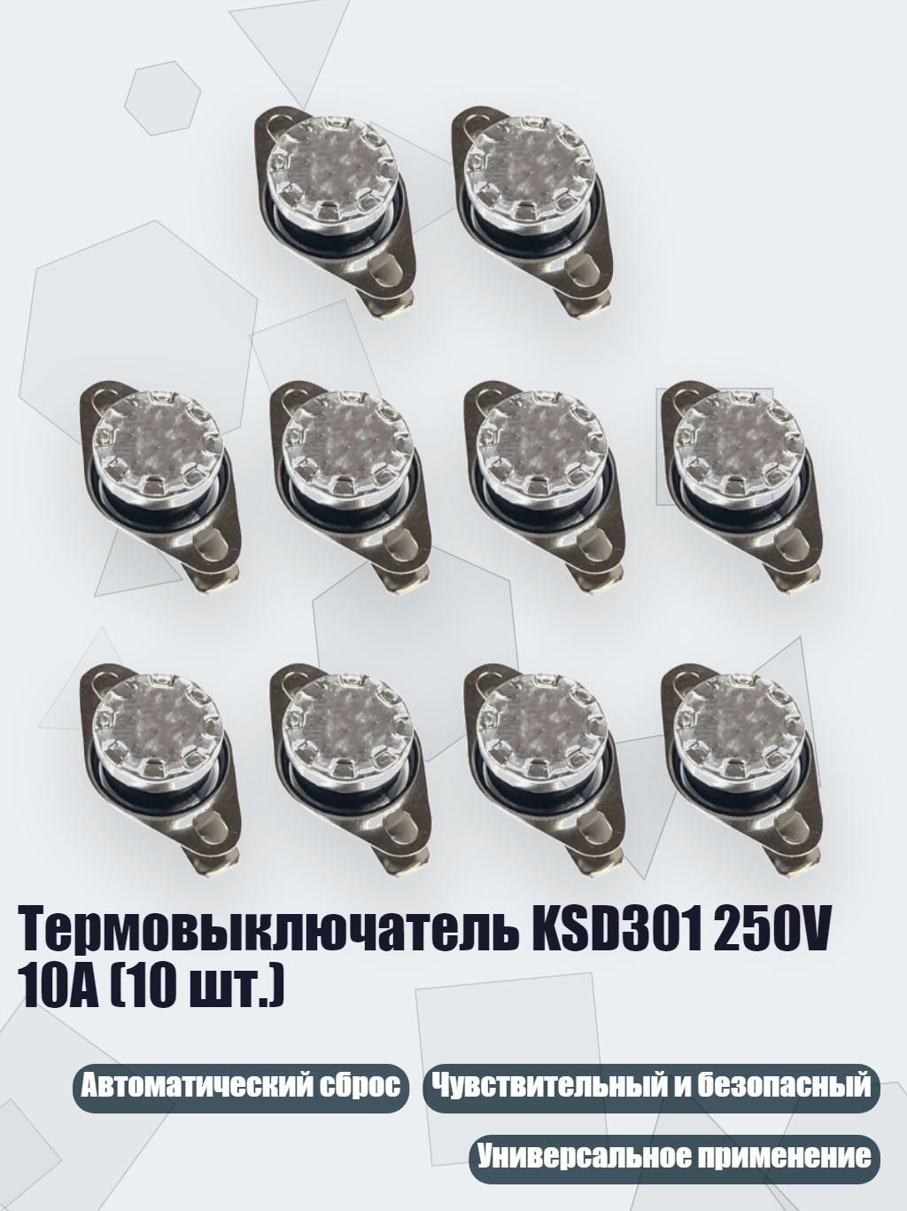 Термовыключатель KSD301 250V 10A (10 шт.), Нормально закрытый - 85 градусов по Цельсию