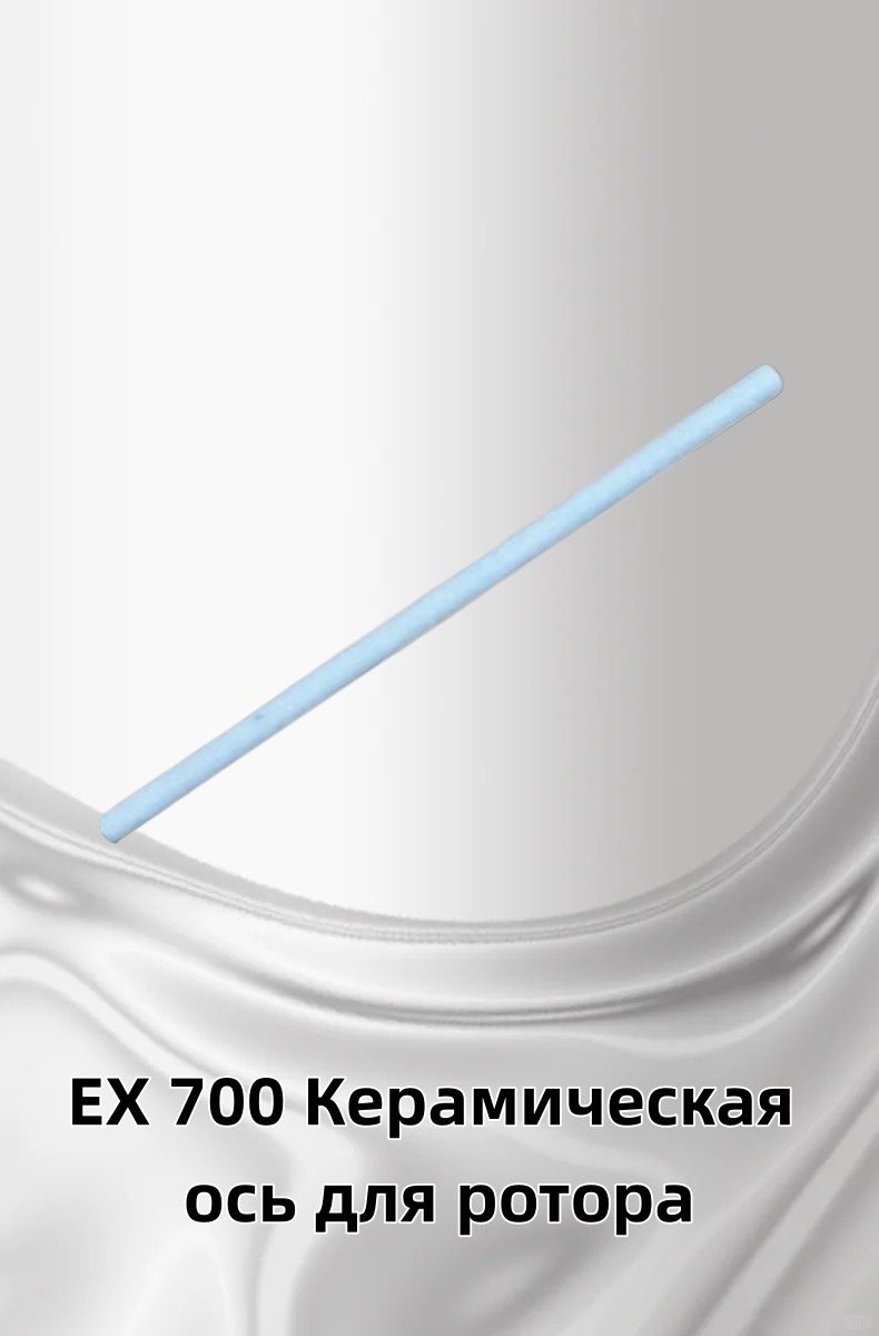 EX 700 Керамическая ось для ротора Tetra EX 700