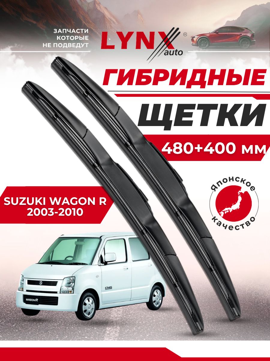 Гибридные щетки Suzuki Wagon R 2003-2010