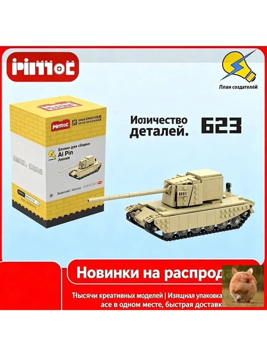 MOC FV4005 Тип II истребитель танков 05A00123, Цвет Бежевый, Прозрачный