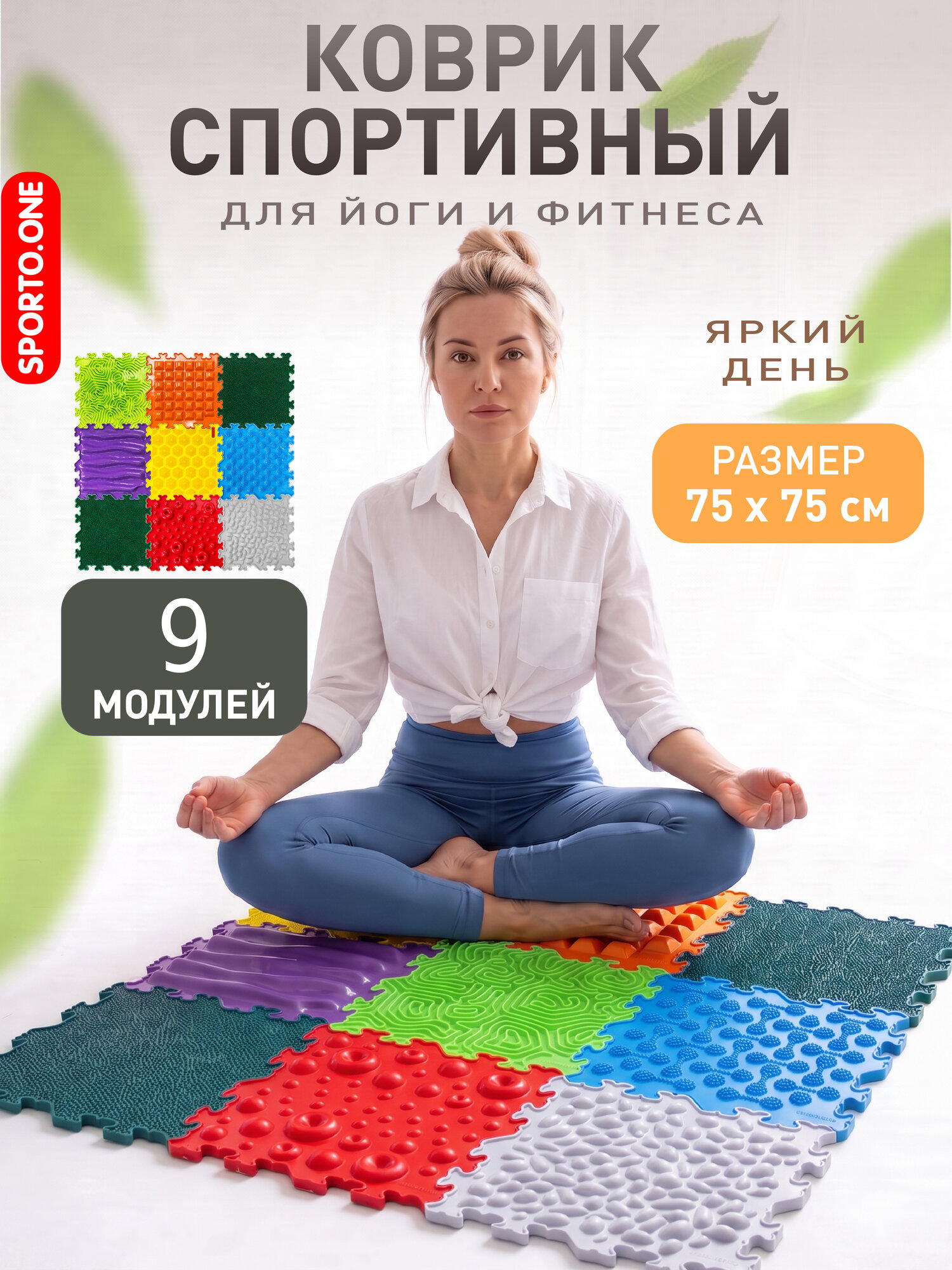 Коврик-пазл для детей SPORTO.ONE Яркий день, развивающий массажный для игр для детей и взрослых, 9 сегментов