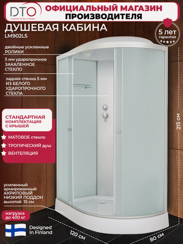 Изображение товара Душевая кабина DTO с крышей, низкий поддон, матовое стекло, 120х80х215 см, серия LM, LM902L5