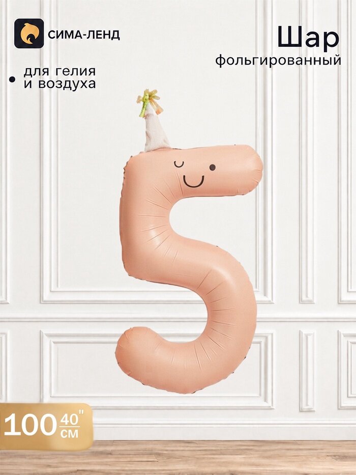 Воздушный шар фольгированый 40" " Цифра 5 смайлик" 11035679