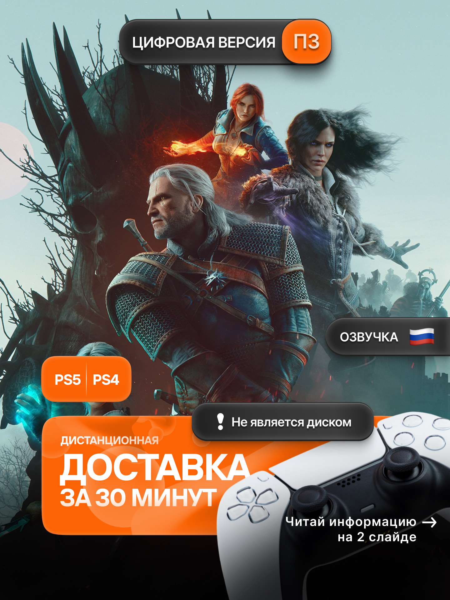 Ведьмак 3 + Все дополнения PS5/PS4, активация П3, цифровая версия, русская озвучка