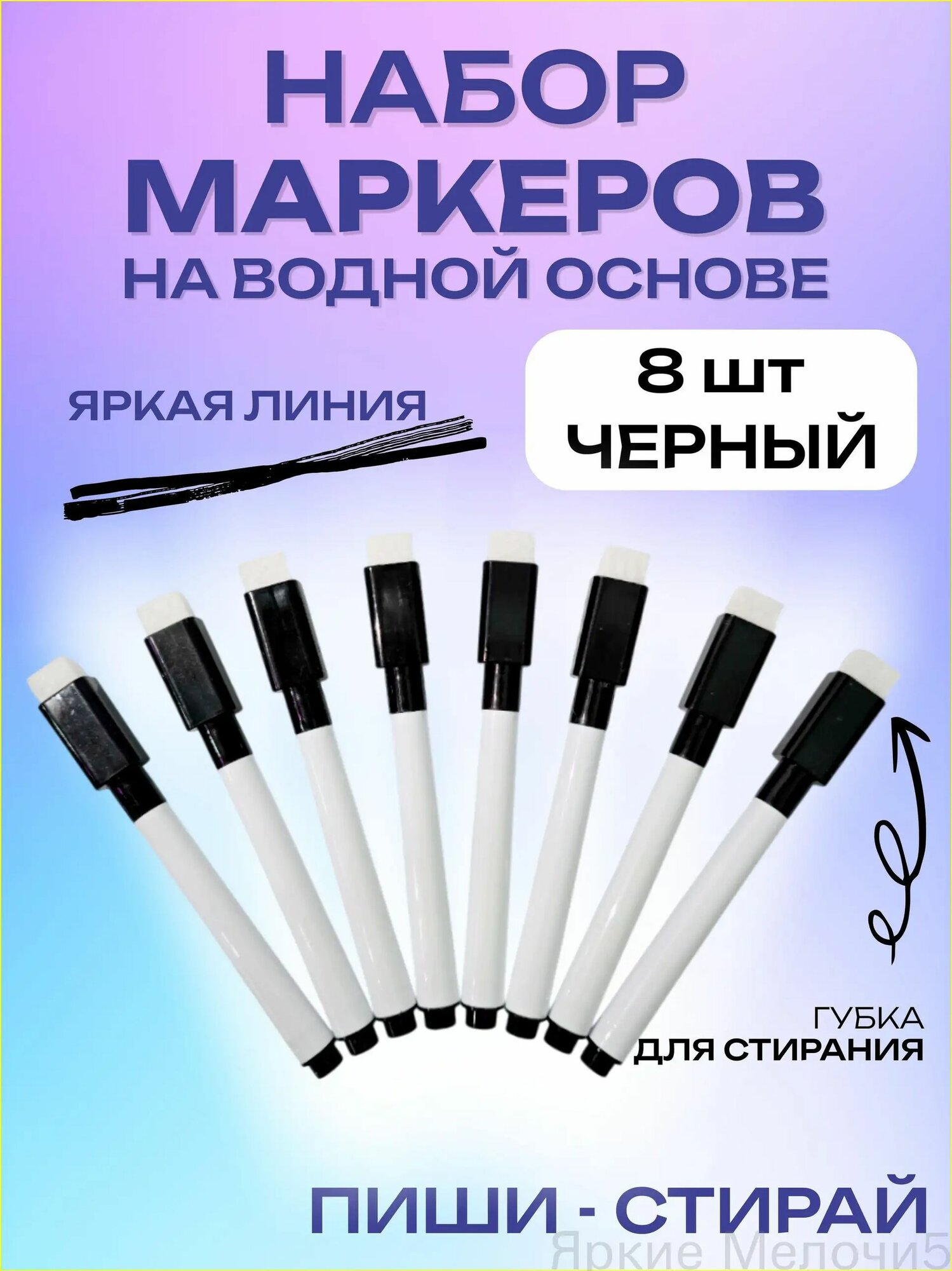Маркер Водный, толщина: 3 мм, 8 шт. для магнитно-маркерной доски