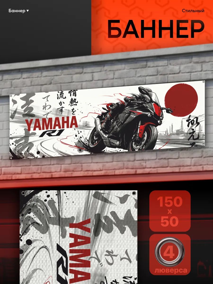 Баннер интерьерный мотоцикл yamaha